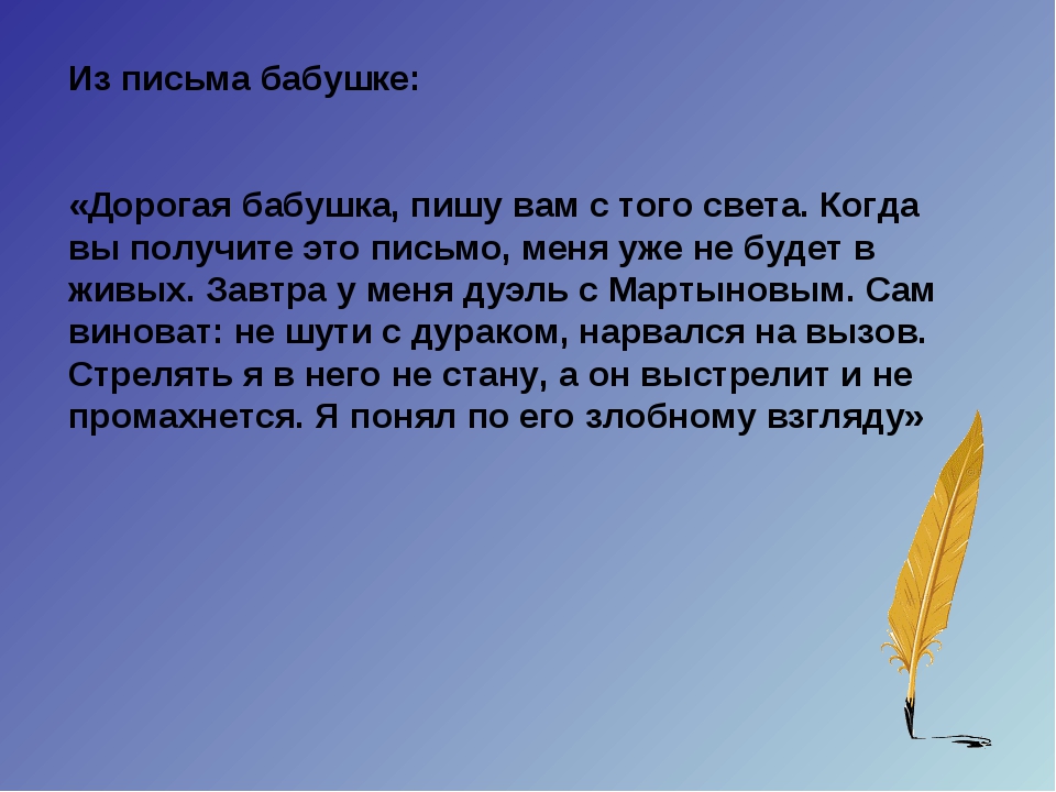 Написать письмо бабушке 5 класс по русскому языку образец