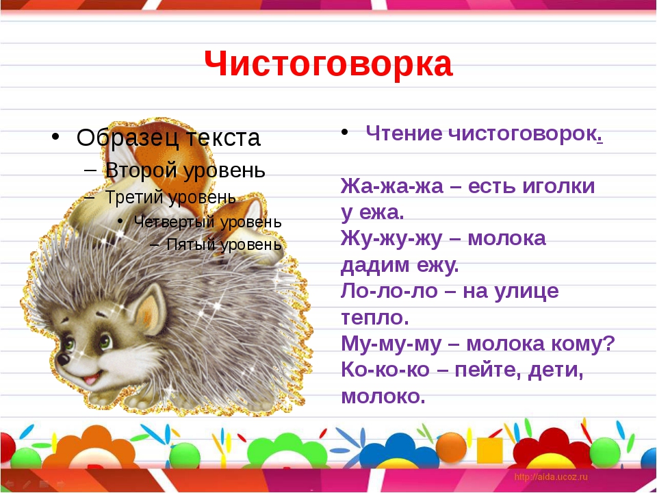 Ежонок как пишется. Чистоговорка про ежика. Чистоговорки про ежика. Чистоговорки для детей ежиха. Чистоговорки про ежа для детей.