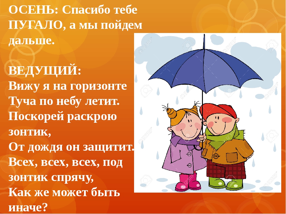 Стих зонтик. Стих про зонтик. Детские стихи про дождь. Детское стихотворение про зонтик. Стих про зонт для детей.