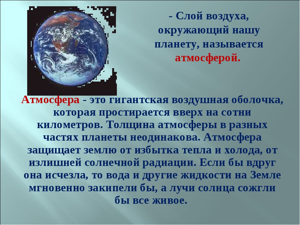 Презентация "Значение воздуха для Жизни на Земле" (3 класс) по окружающему миру 