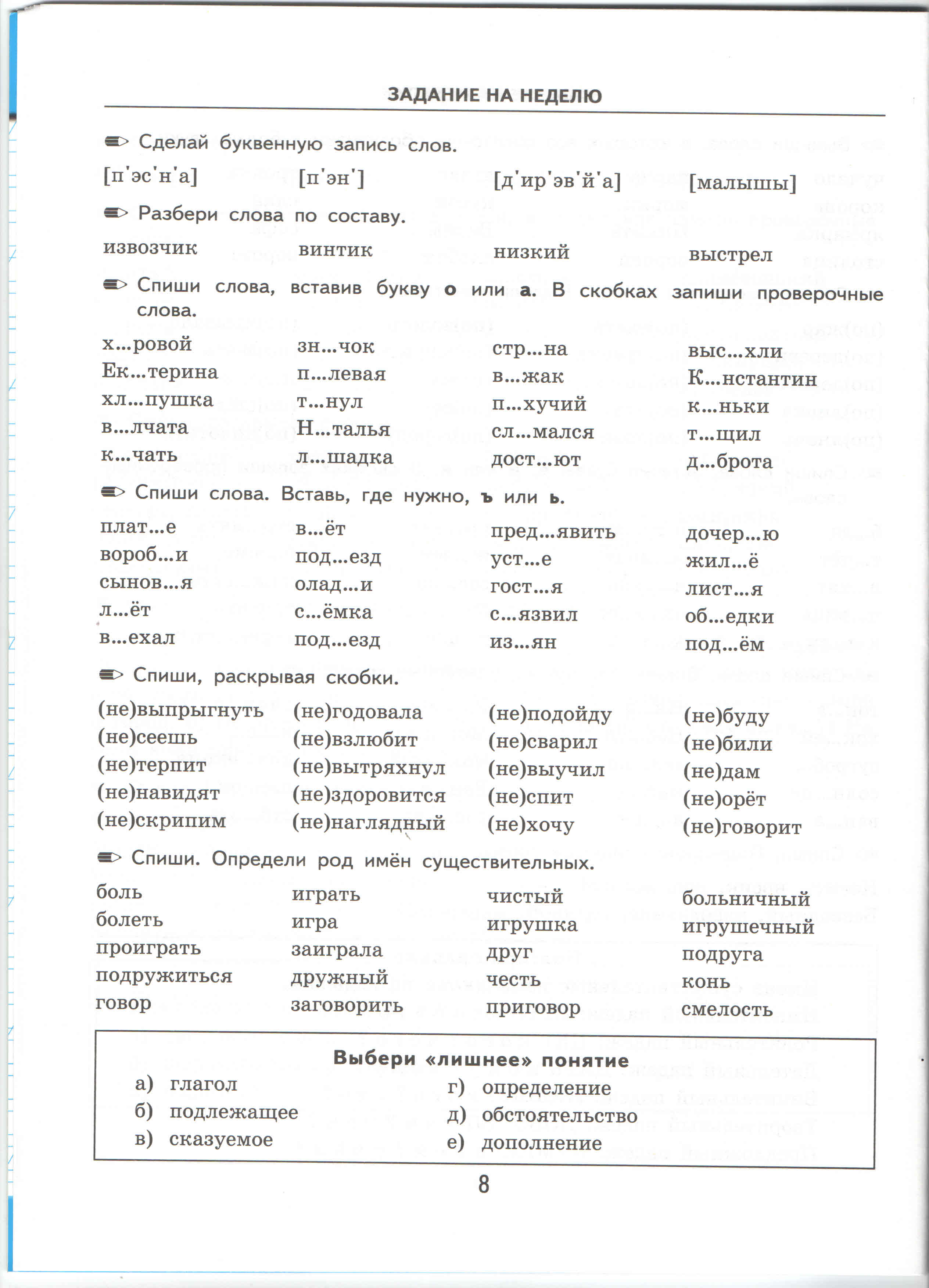 Русский язык повторение 2 класс упражнения на повторения презентация