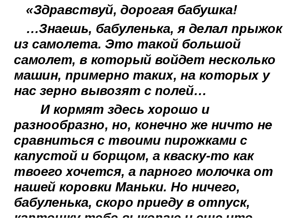 Написать письмо бабушке 5 класс по русскому языку образец