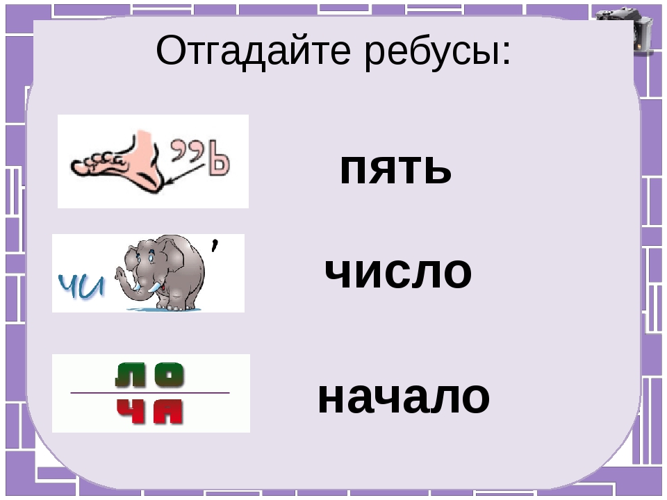 Количество ребус. Ребусы с числами. Ребусы с цифрами для 1 класса. Ребусы с цифрой 5. Ребус отгадай число.