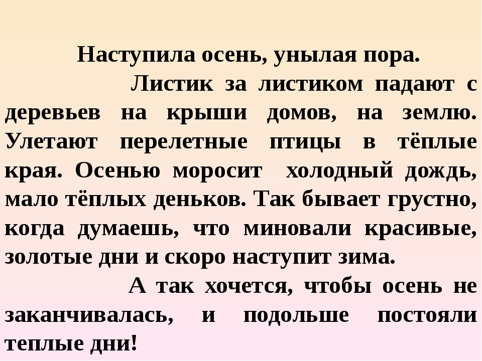 Текст про осень 5 класс по русскому