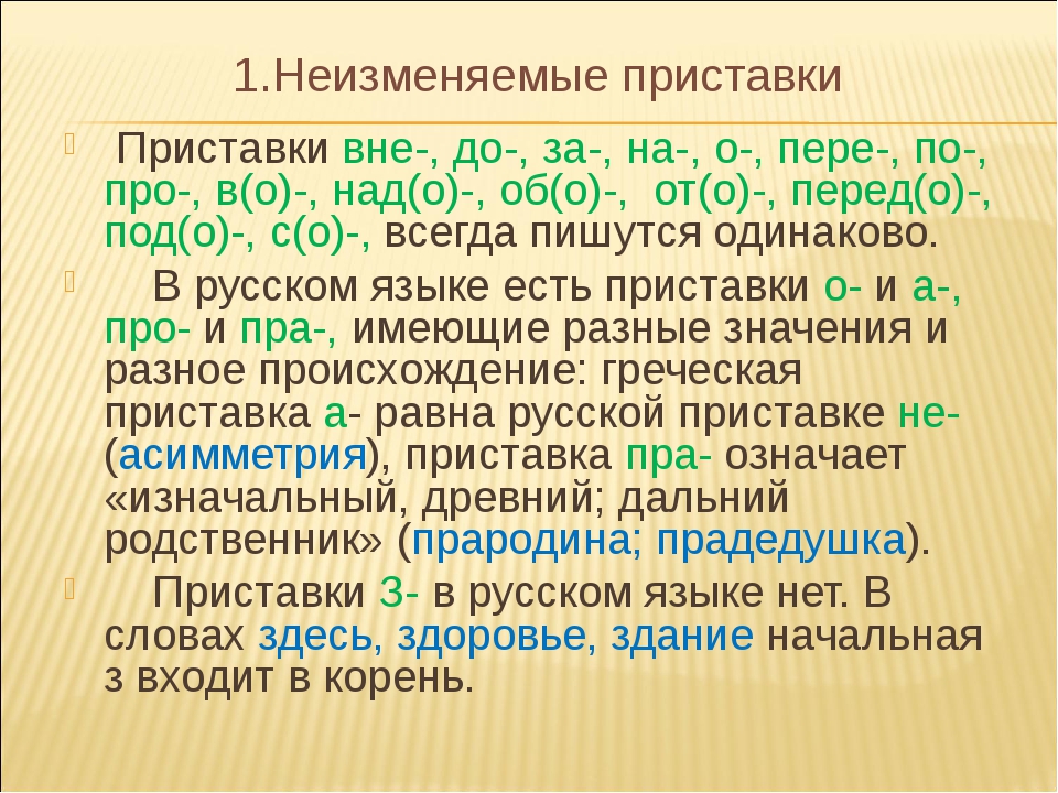 Над это что в русском языке