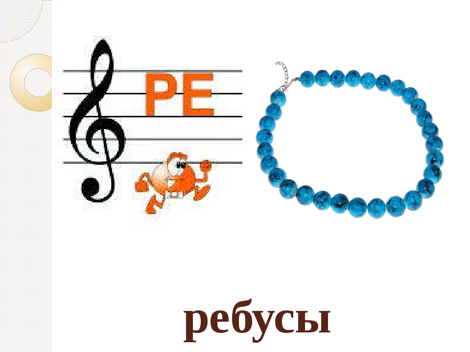 Ребус школа. Школьные ребусы. Ребусы на школьную тематику. Ребусы про школу для дошкольников. Ребусы по теме школа.