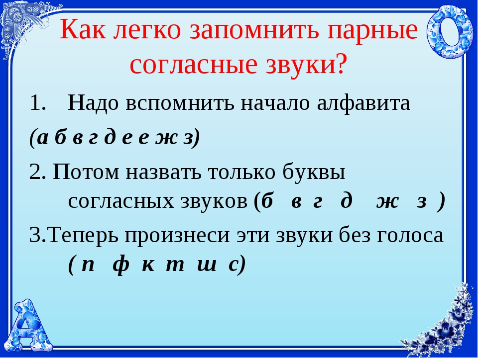 Звонкие и глухие согласные презентация для дошкольников