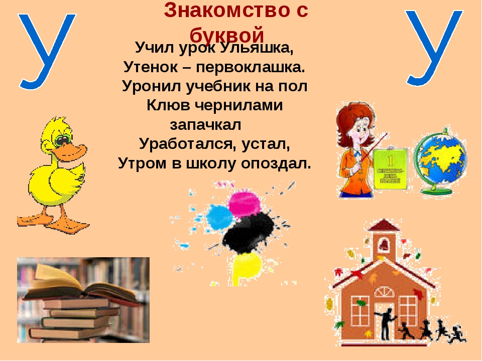 Буква в презентация 1 класс школа. Стих про букву а. Стишки про буквы. Стих про букву а для 1 класса. Проект буквы.