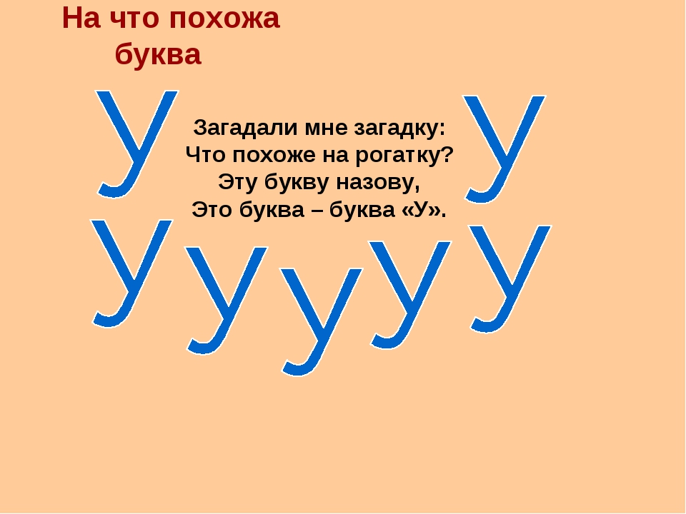 Загадка у барана спереди у араба. Стих про букву а. Стих про букву а для 1 класса. Загадки про буквы. Буква а стихи про букву.