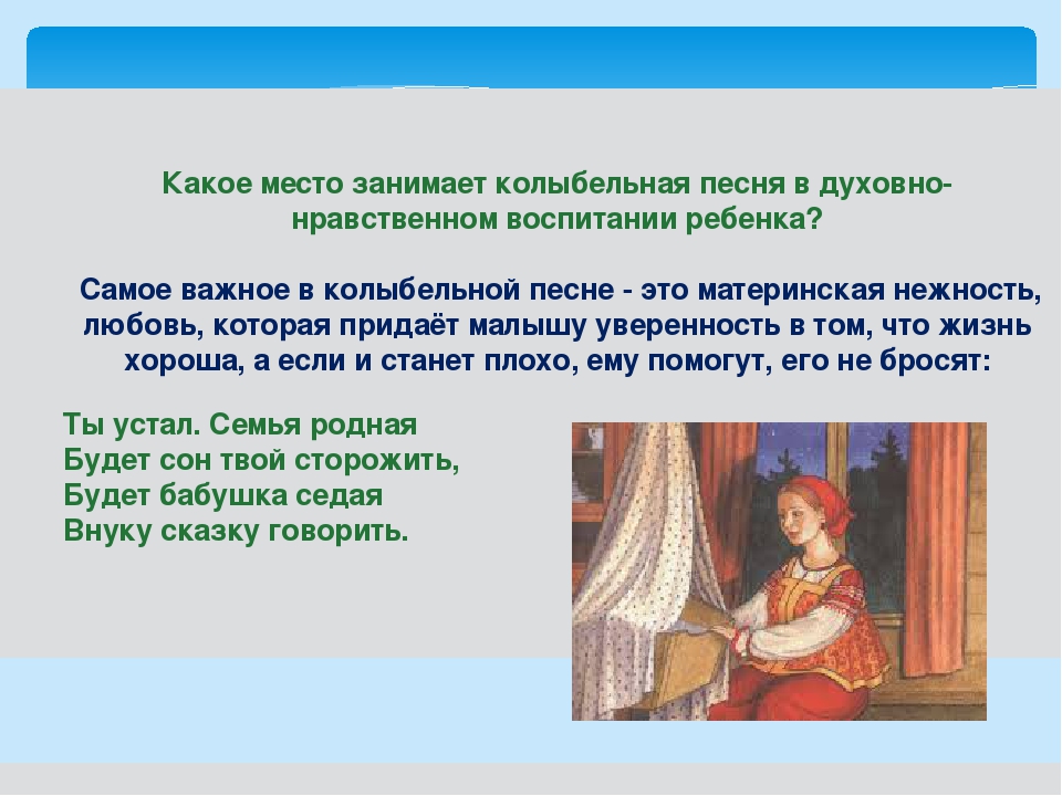 Жанр колыбельной песни относится к фольклорному егэ. Колыбельная это. Жанр Колыбельная. Колыбельная презентация. Колыбельная песня.