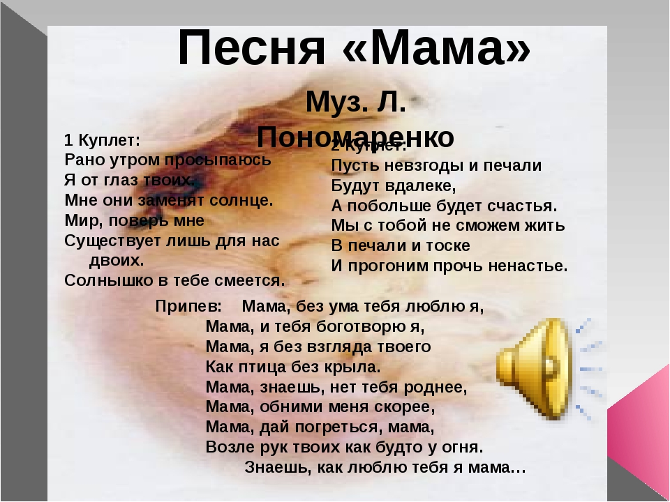 Песня маму украинская слушать. Песня про маму. Песня про маму слова. Песня про маму текст. Тексты детских песенок про маму.