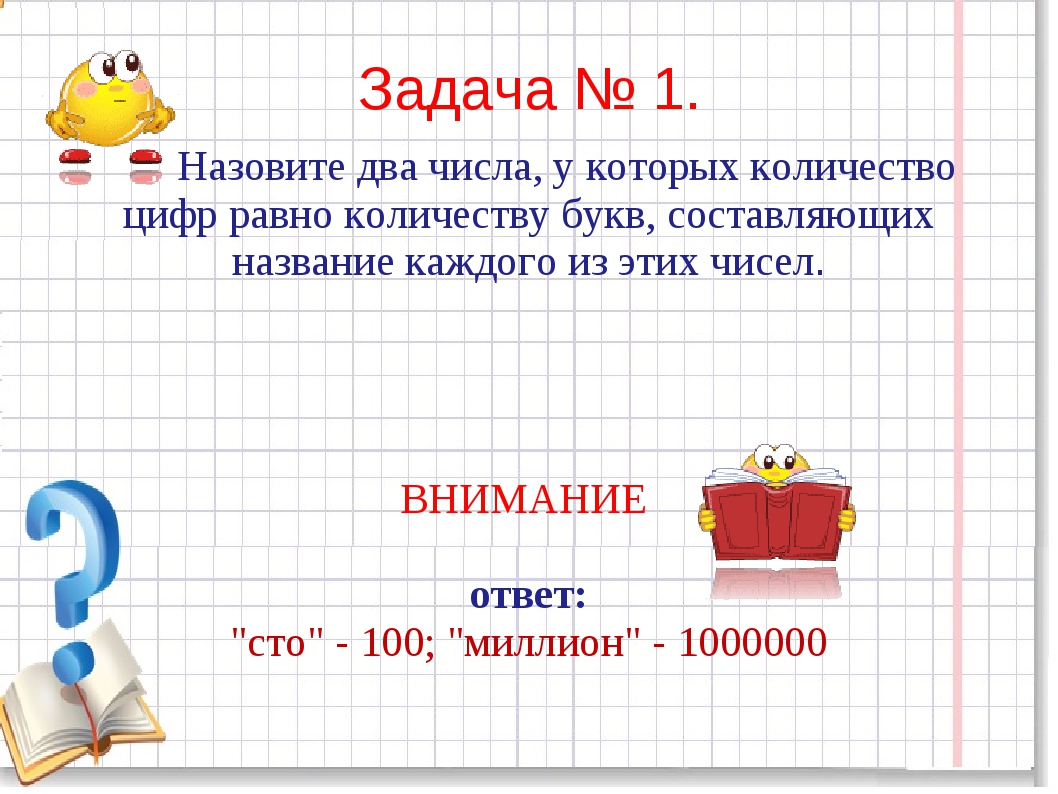 Задача по математике 5 класс с ответами. Занимательные математические задачи. Занимательные задачи по математики. Интересные задания по математике задачи. Хадачипоматиматеке5класс.