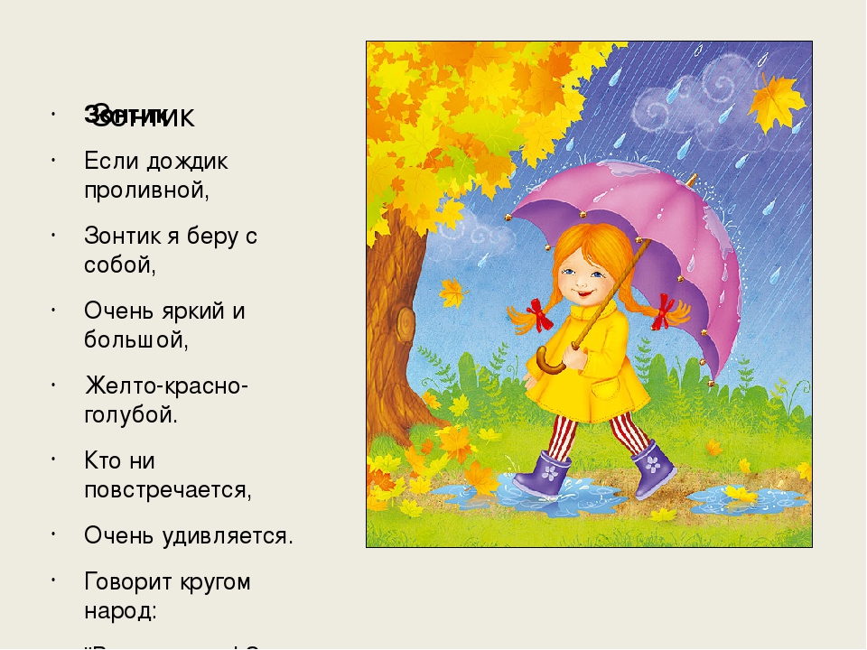 Стихи осень для детей 4 5 лет. Детские стихи про осень. Осенние стихи для детей. Детское стихотворение про осень. Детский стишок про осень.