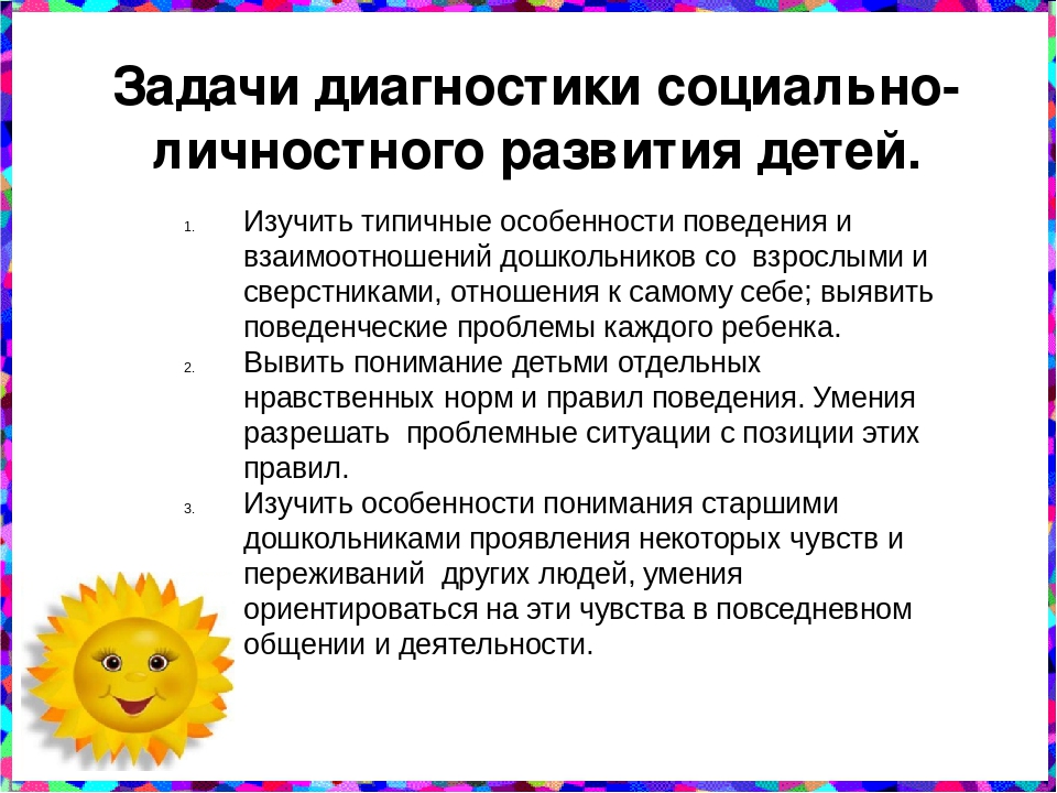 Презентация социально личностное развитие дошкольников