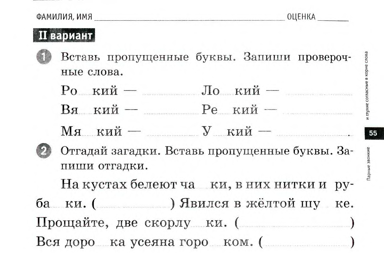 Презентация русский язык 4 класс с заданиями