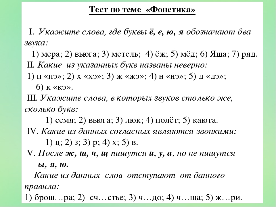 Теста фонетический разбор. Фонетические задания. Фонетика задания. Упражнения на фонетику. Задания по русскому языку.