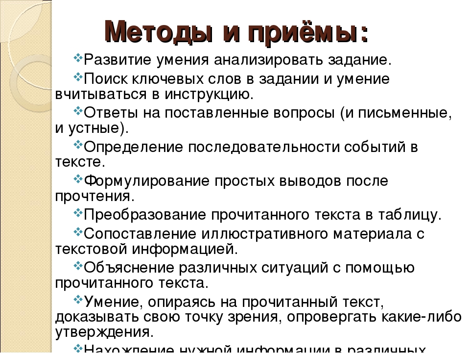 Методы и приемы развития способностей. Задачи на умение анализировать. Развитие способностей анализировать. Смысловое чтение какие умения развивают разные задания. Укажите приемы, формирующие умение читать текст задачи.