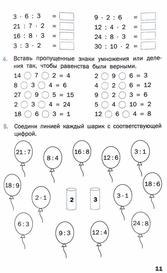 Табличное умножение и деление задания 3 класс. Занимательные задания по математике на умножение и деление. Тренажёр по математике таблица умножения 3 класс. Задания на умножение и деление на 6.