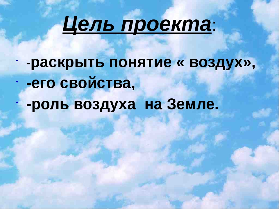 Про воздух презентация окружающий мир 2 класс презентация