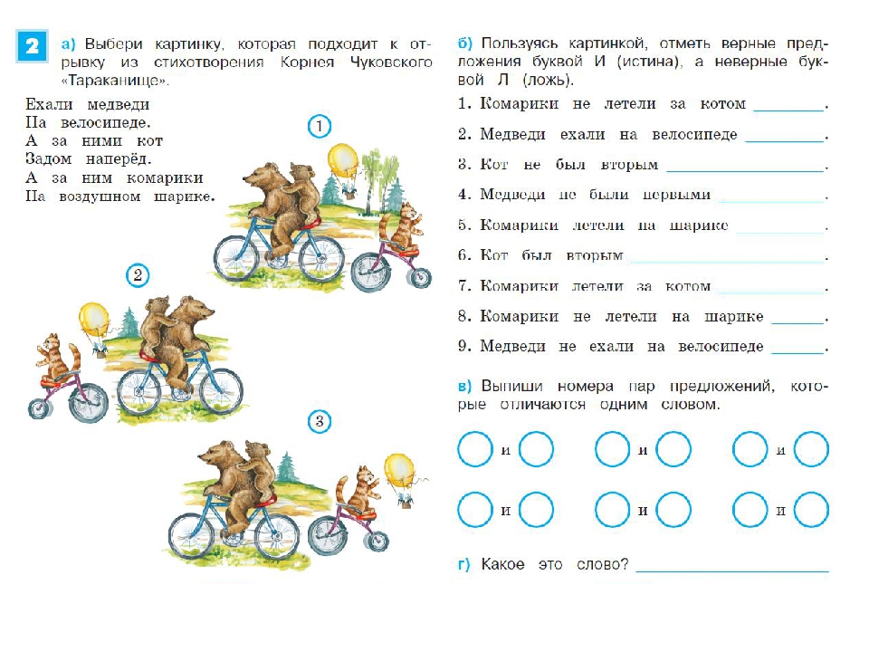 Подпиши рисунок используя слова из текста