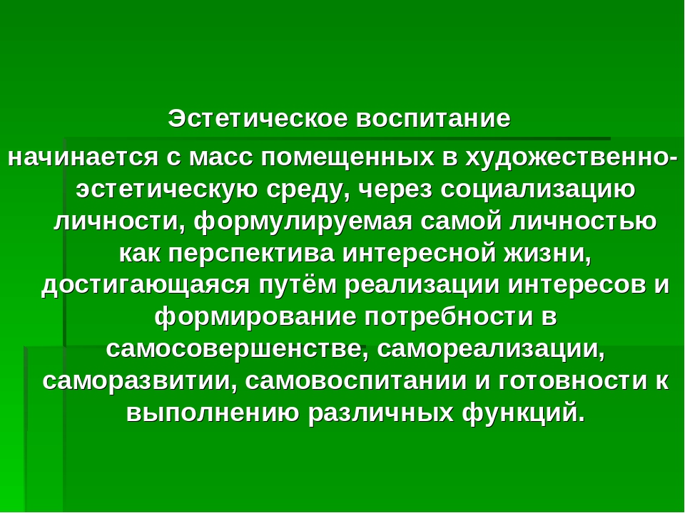 Эстетическое воспитание школьников на уроке. Эстетическое воспитание. Стоическое воспитание. Художественно-эстетическое воспитание. Культурно-эстетическое воспитание школьников.