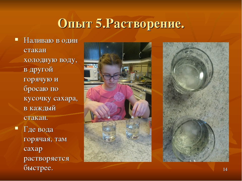 Какой провести опыт. Опыты с сахаром. Опыт с сахаром и водой. Эксперимент с сахаром и водой. Опыты с сахаром для детей.