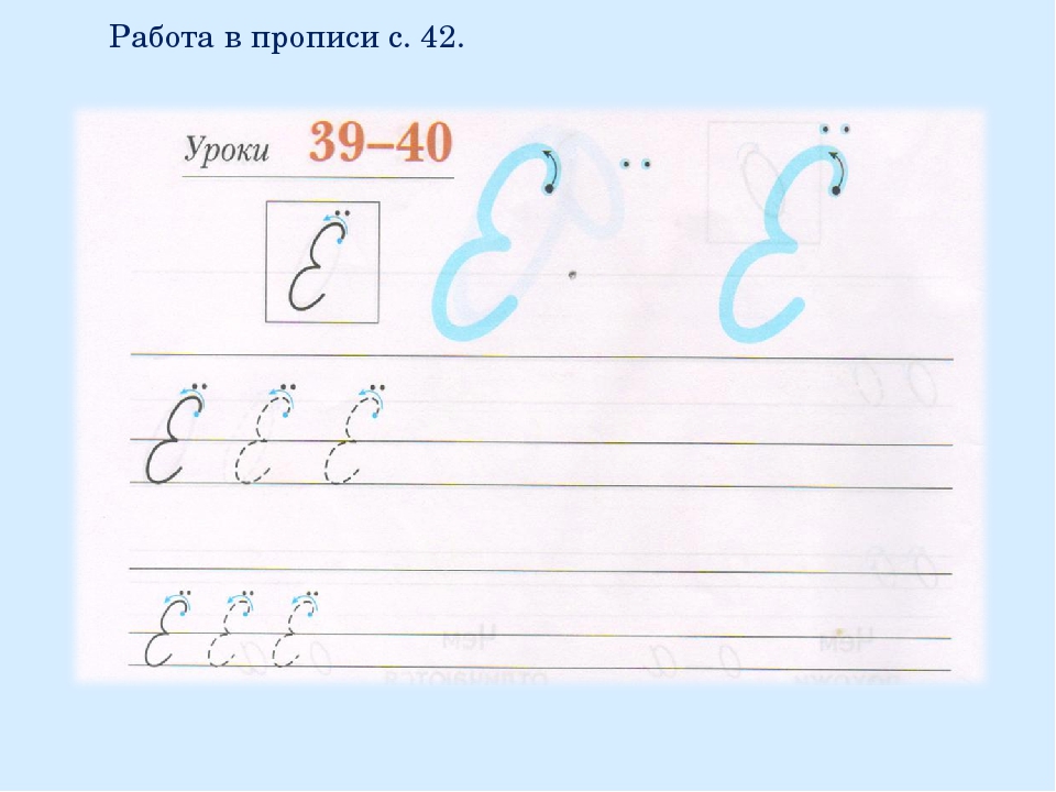 Конспект урока письма заглавная буква е