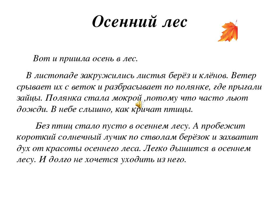 Изложение сказка об осени 4 класс презентация