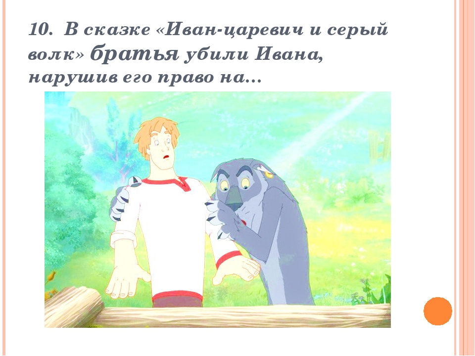 Качества ивана царевича и серого волка. Иван Царевич и серый волк 3 класс. Иван Царевич и серый волк братья убили Ивана. Сказка Иван Царевич и серый волк братья. Братья из сказки Иван Царевич и серый волк.