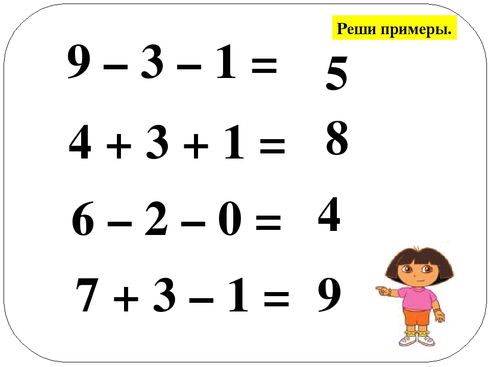 Решить пример по картинке