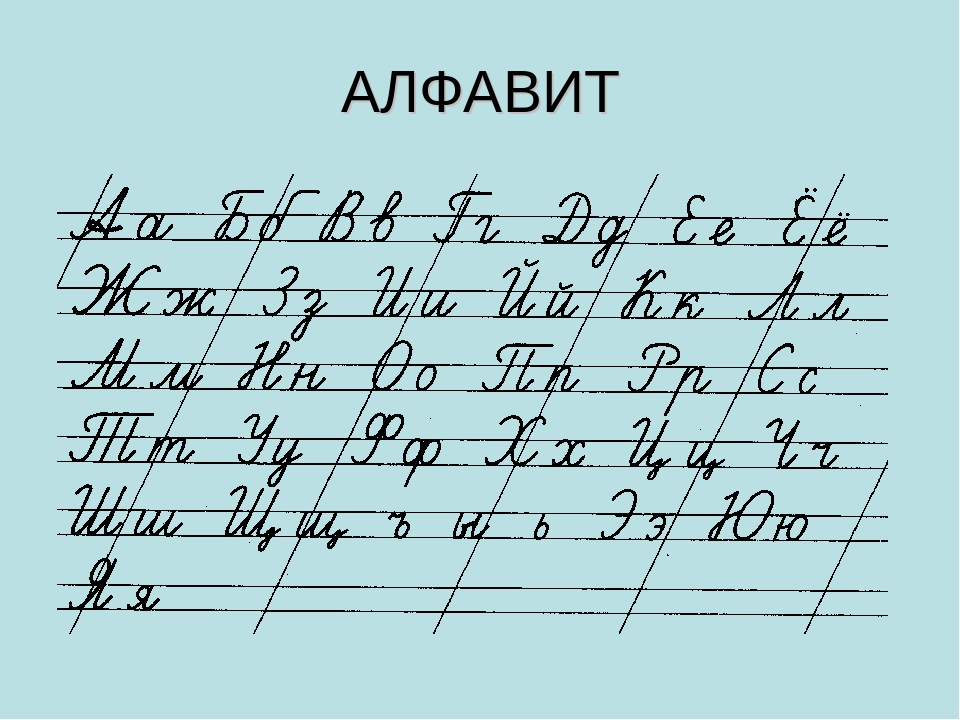 Написание букв 1 класс образец