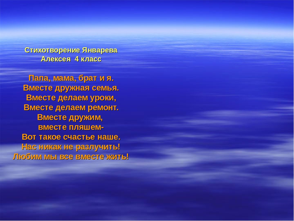 Стихотворение про семью поэтов. Стихотворение дружная семья. Стих про семью. Стихи о семье красивые трогательные. Мама папа я дружная семья стихи.