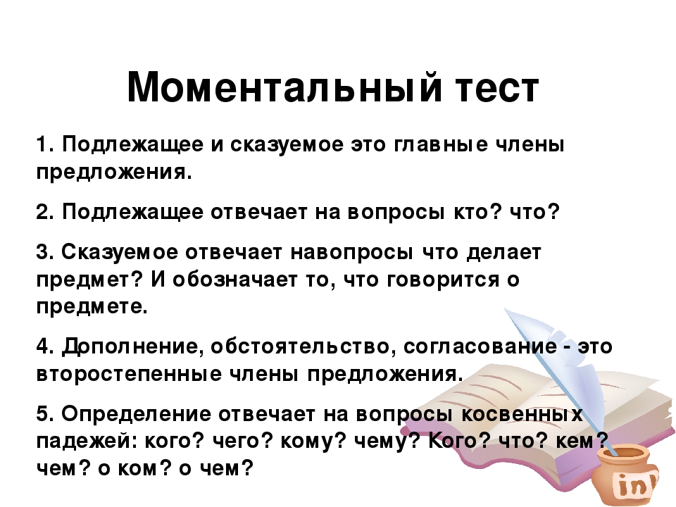 Подлежащее и сказуемое 2 класс технологическая карта урока