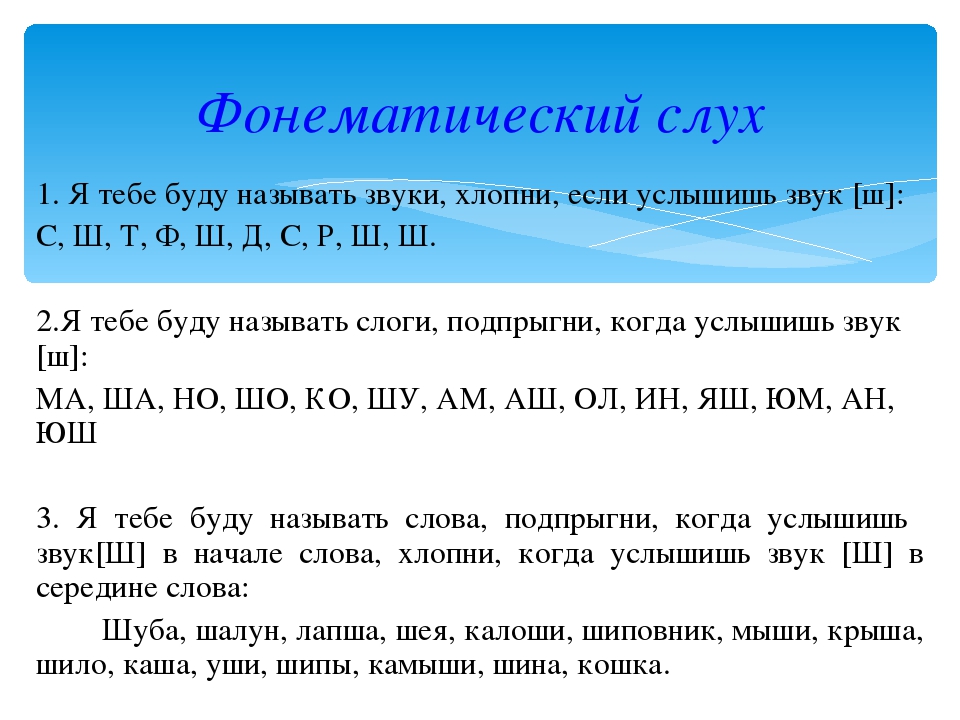 Постановка сонорных. Задания для детей на развитие фонематического слуха. Фонематический слух д-т задания.