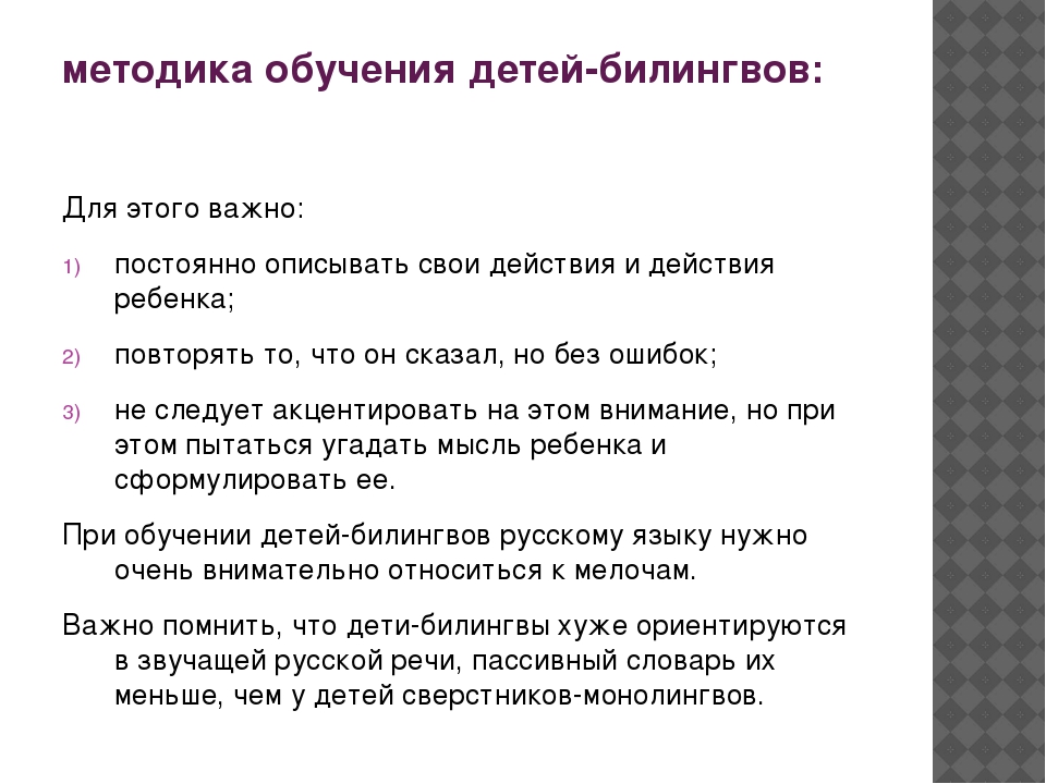 Репетитор методика преподавания. Задания для билингвов. Задания для билингвов по русскому языку. Чтение для детей билингвов. Обучение детей билингвов.