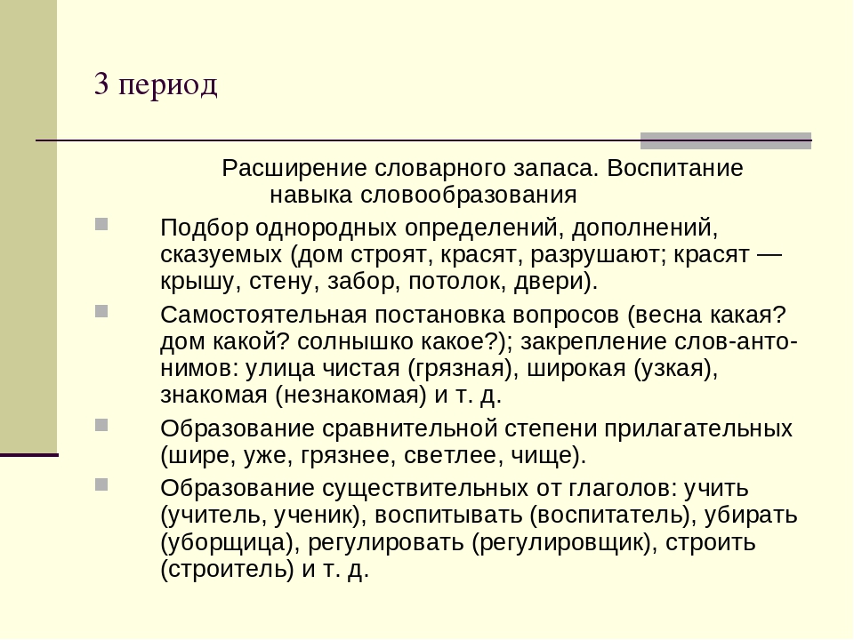 Расширение словарного запаса учащихся. Расширение словарного запаса. Расширение словаря это. Расширение лексикона. Упражнения на расширение словарного запаса.