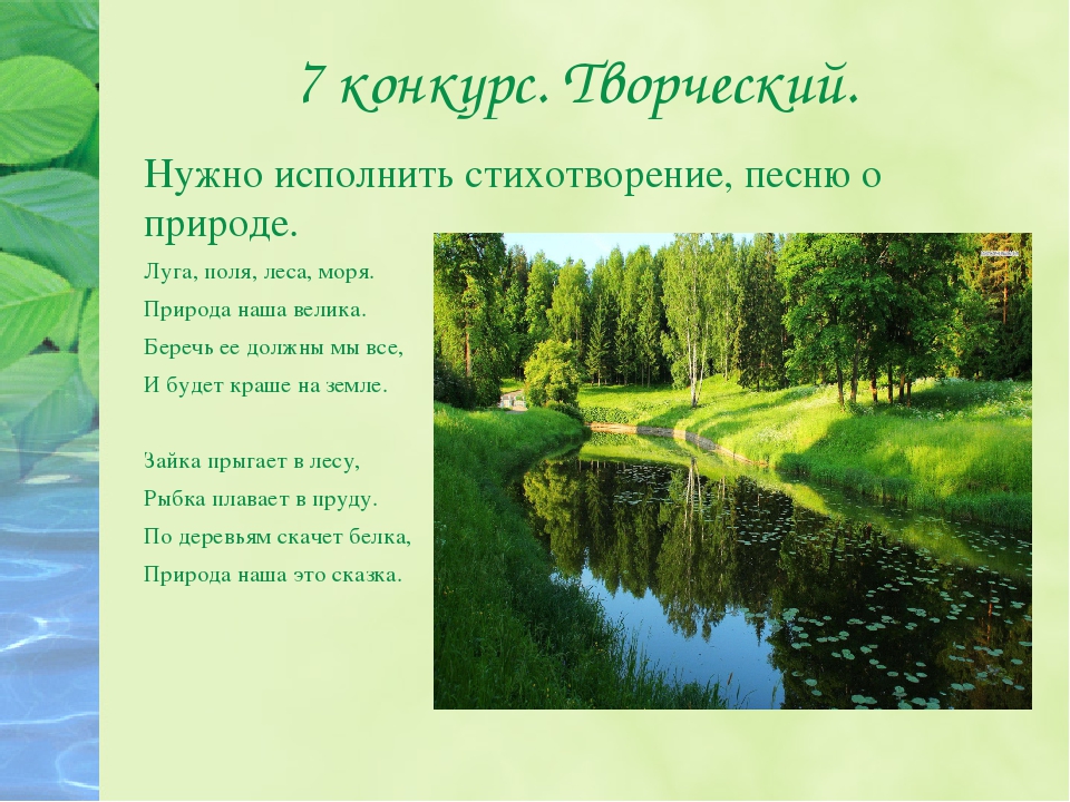 Описание природы 6 класс конспект урока. Схихи о природеродного кря. Стихи о природе. Стих про природу края. Песня о природе текст.