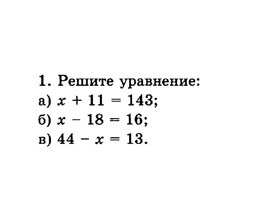 Уравнения 4 класс карточки. Простые уравнения 5 класс. Карточка 