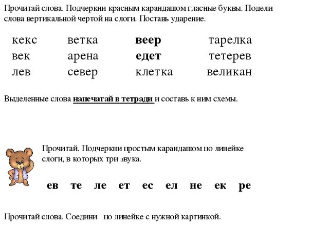 Прочитай подчеркни слова которые соответствуют схеме