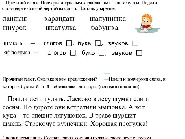 Анализ слова чтения. Задания по русскому языку 1 класс деление слов на слоги. Задания для 1 класса деление на слоги и ударение. Деление на слоги 1 класс карточки с заданиями. Разделить слова на слоги 1 класс задания.