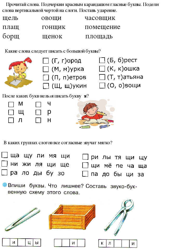 Повторение по теме звуки и буквы 2 класс школа россии презентация и конспект