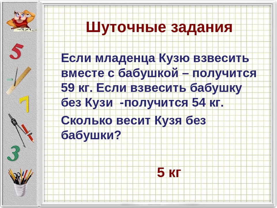 Математические вопросы. Викторина по математике. Викторина по математике 3 класс. Математические вопросы для викторины.