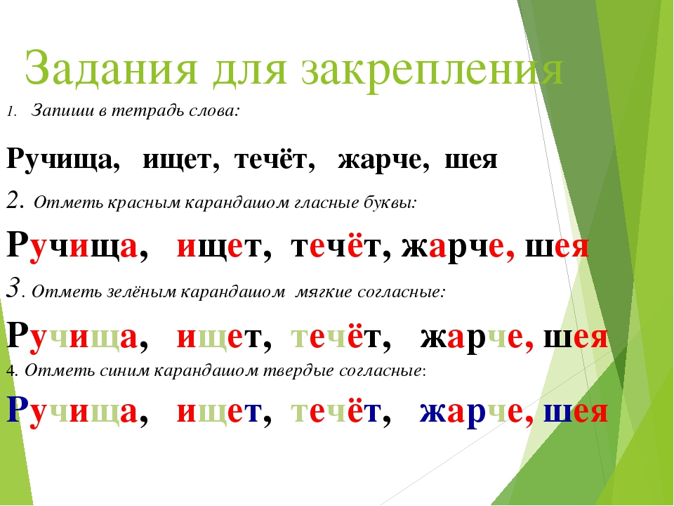 Парные твердые и мягкие согласные звуки 1 класс планета знаний презентация