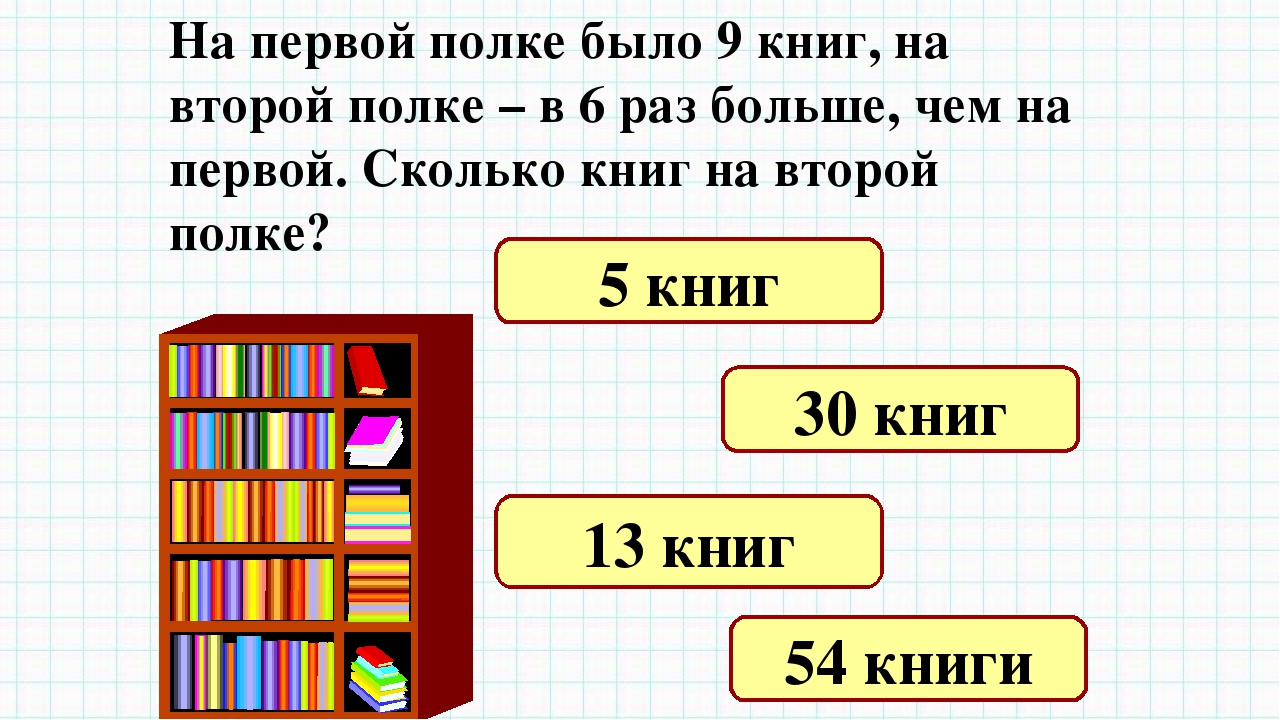 Было 35 книг. Задачи по математике 3 класс. Задачи для 3 класса. Задачи 3-4 класс. Решение задач 3 класс.
