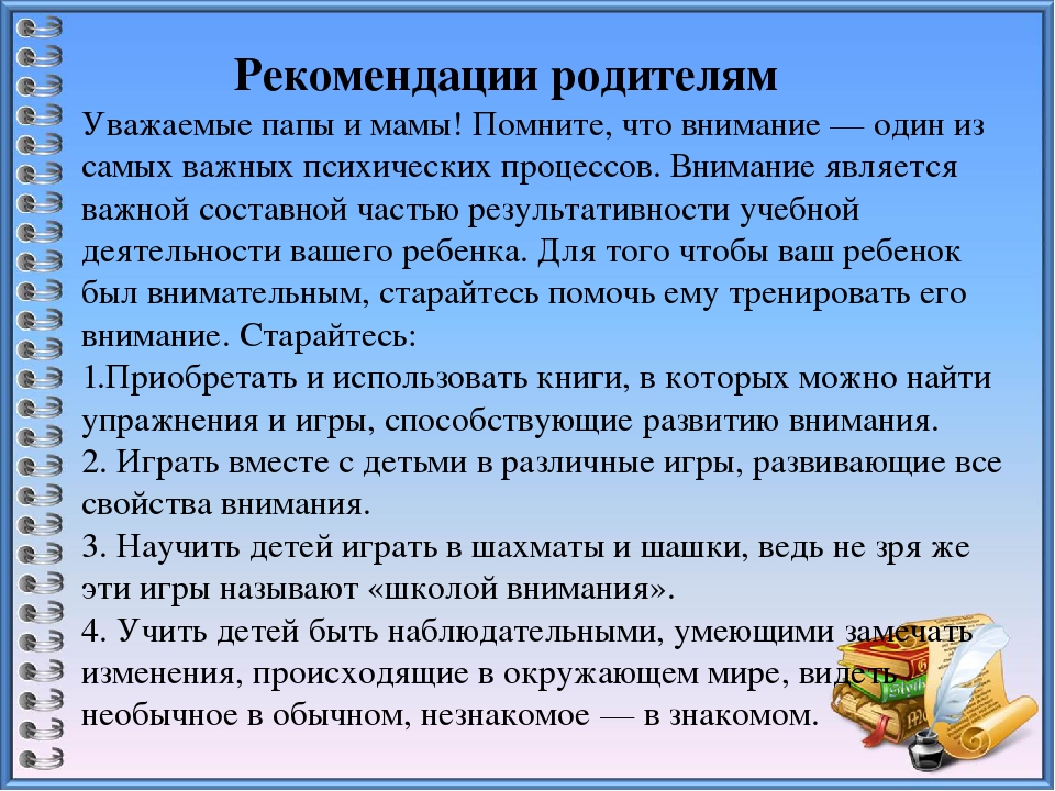 Запиши советы. Рекомендации родителям. Рекомендации родителям младенца. Рекомендации родителям как помочь ребенку стать самостоятельным. Родительское собрание как научить ребенка стать самостоятельным.