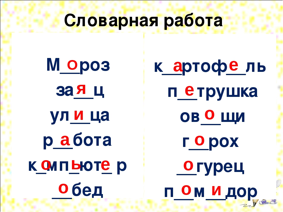 Десять словарное слово. Словарные слова с безударной гласной. Гласная в корне Словарная работа. Слова с безударной гласной 3 класс. Словарные слова с безударными гласными 3 класс.