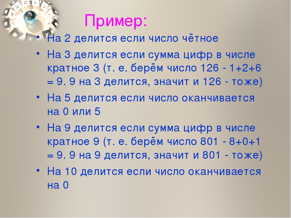 0 1 четное или нечетное. Четное составное число. Четные числа примеры. Четное число которое делится на 3. Четное число , делящееся на 3, делится на 3.