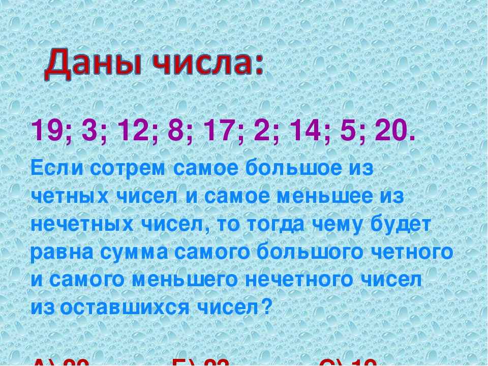 Наибольшее нечетное число. Четные цифры. Чётные числа это какие.