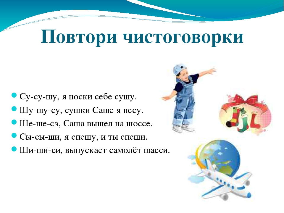 Чистоговорки на ш. Скороговорки на космическую тему. Чистоговорки про космос. Дифференциация с-ш в чистоговорках. Скороговорка про космос.