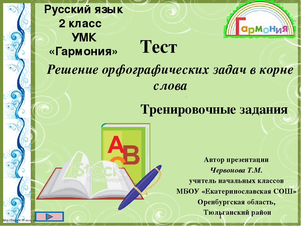 Словами рисуем действия 3 класс гармония